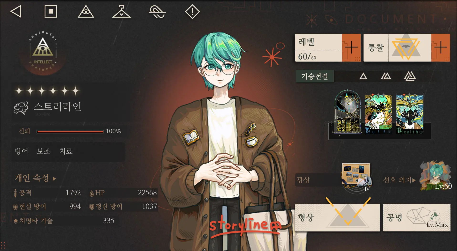 스토리라인 이미지